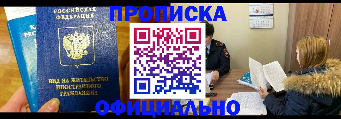 временная регистрация в квартире в Вилючинске