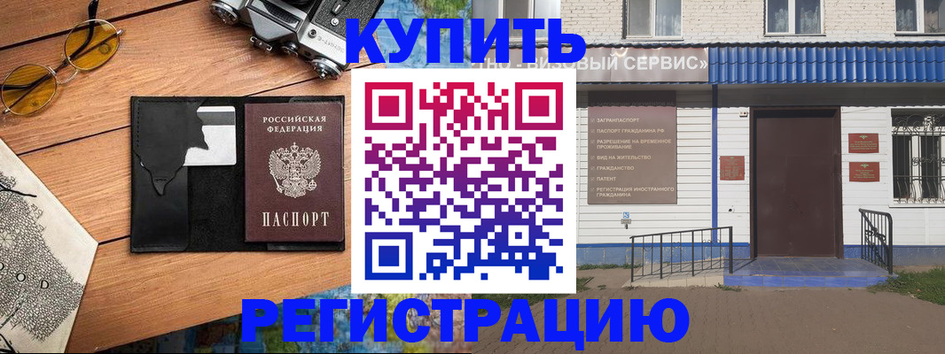 купить прописку в Вилючинске